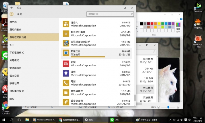 E420升級win10後應用程式無法使用