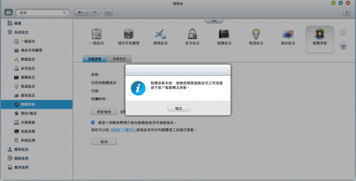 關於QNAP的網路設定請教
