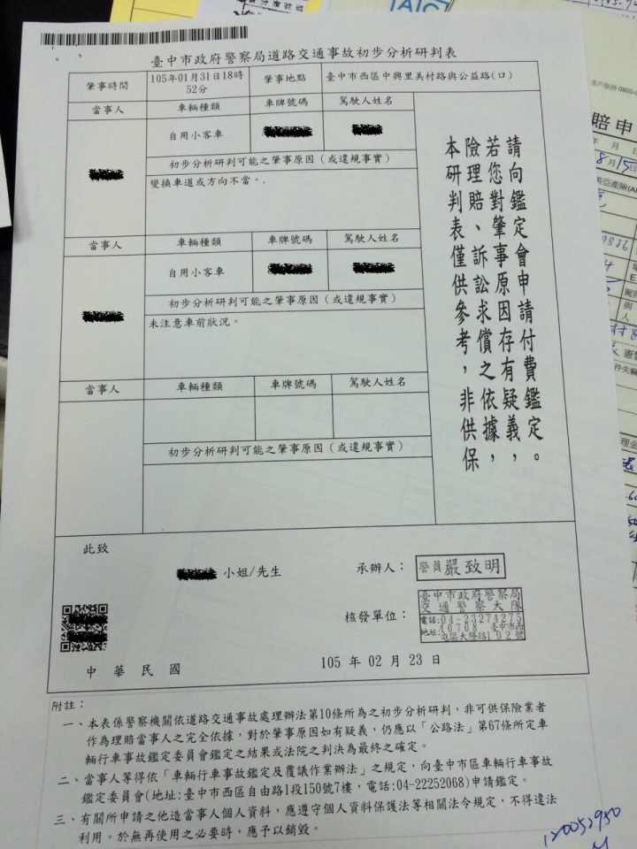 警方交通數故初步分析研判表不廢，保險公司走在灰色地帶