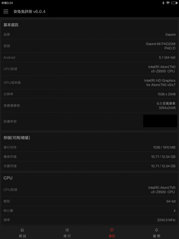 開箱小米平板2 vs IPAD mini2
