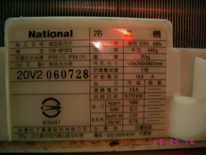 National 冷氣遙控無法使用，接受線路氧化？