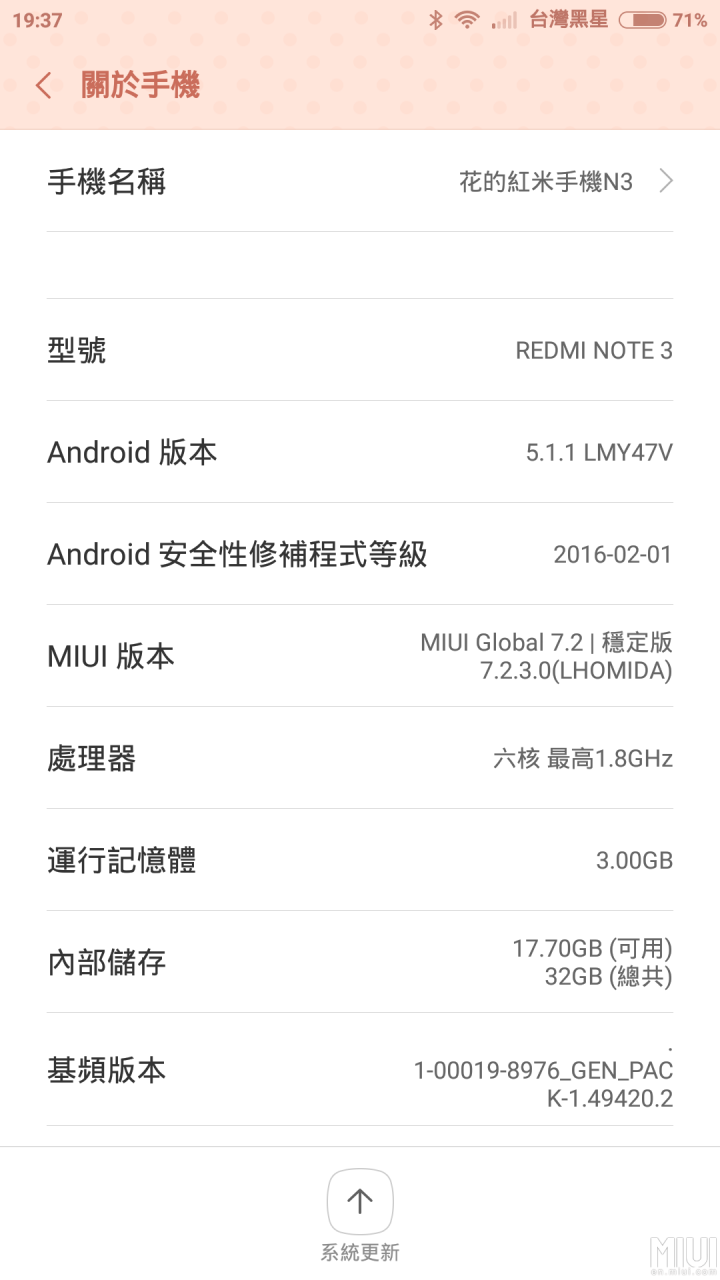 紅米NOTE3 穩定版7.2.3.0 無法卡刷成任一國際開發版，無法解鎖