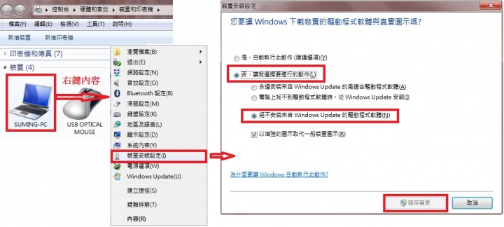裝置驚嘆號的可能解決方式