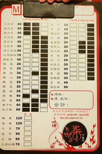 [食記]長安東路 超平價串燒 秘製和風焦糖醬大推薦 喝啤酒 看球賽 可外帶-柒串燒屋