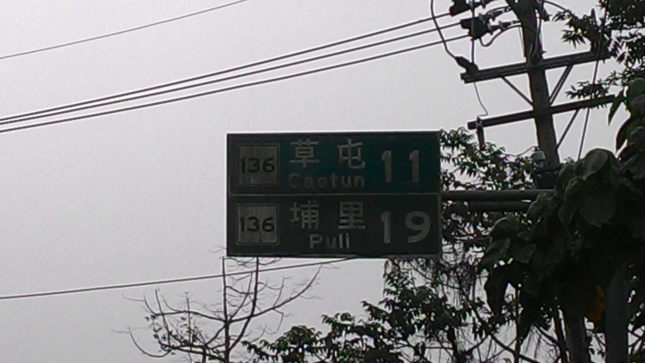 136縣道體驗記