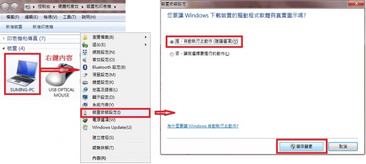 裝置驚嘆號的可能解決方式