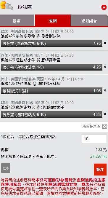 詢問運動彩券過關問題~