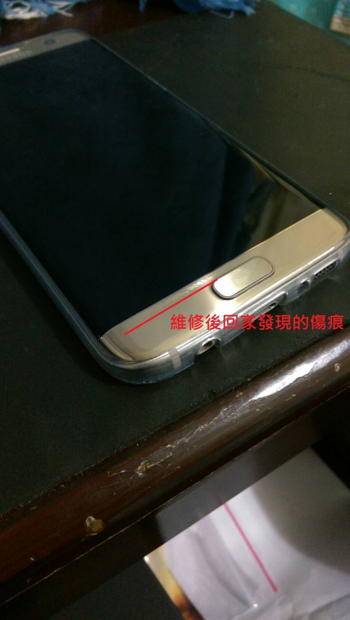 三星對於S7  EGDE的維修與處理方式