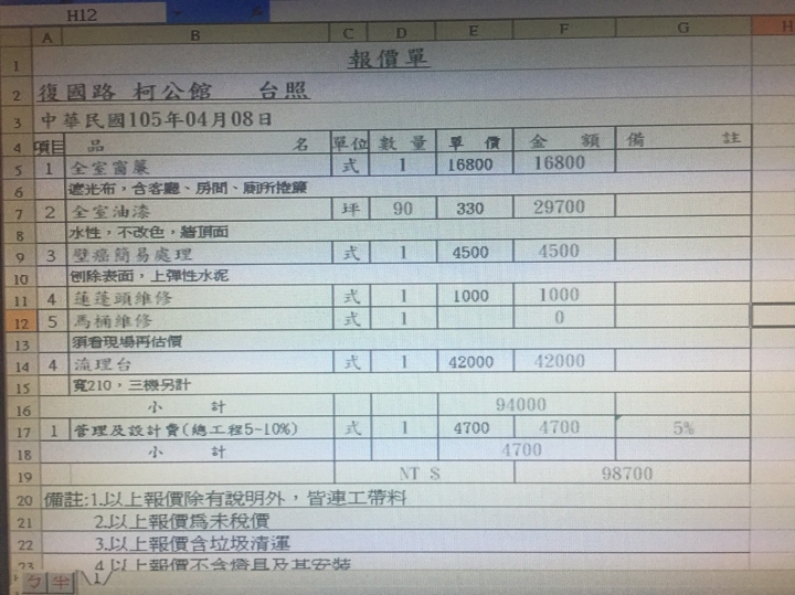 報價問題