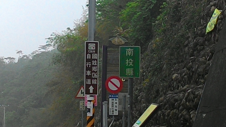 136縣道體驗記