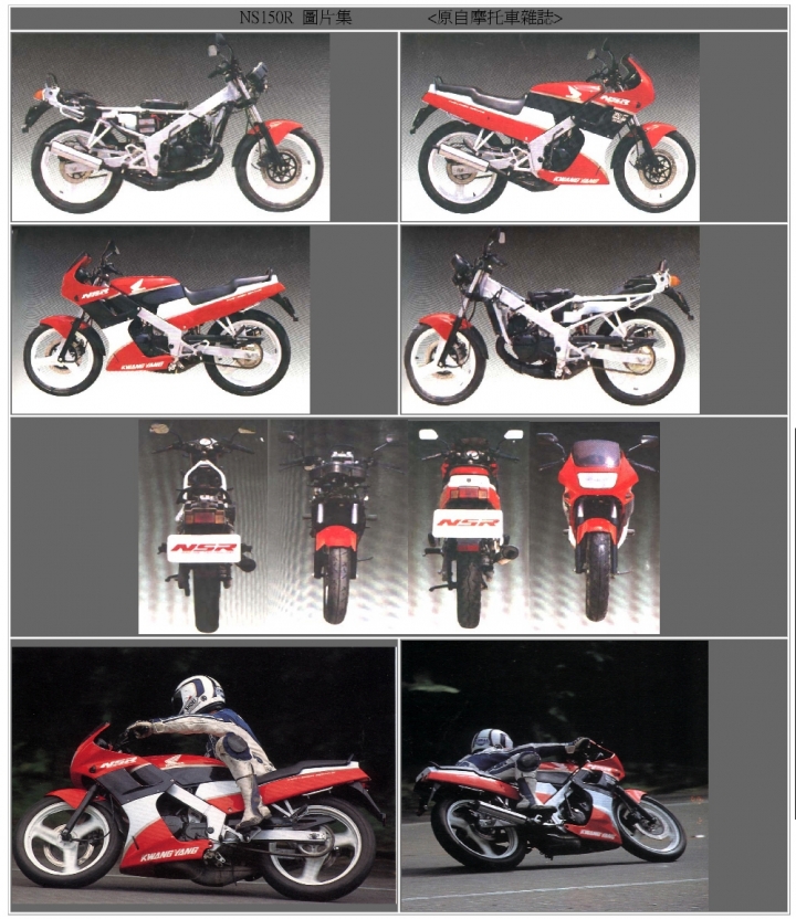 26年前的開箱文 NSR150