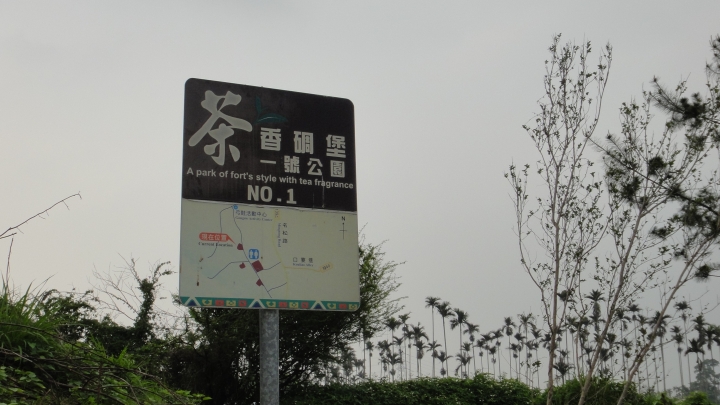 2016-04-09快速探尋松柏嶺砲陣地與碉堡之行