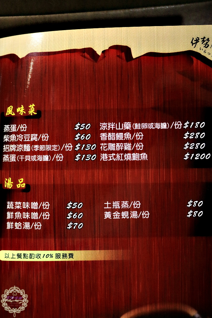 【高雄 鳳山】伊勢屋日式創意料理/懷石料理巷弄裡的創意新鮮好滋味！