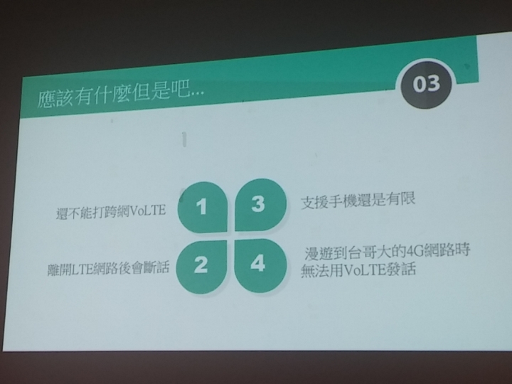 亞太電信Gt VoLTE體驗會--高清、秒通、不掉速