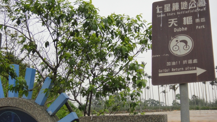 2016-04-09快速探尋松柏嶺砲陣地與碉堡之行