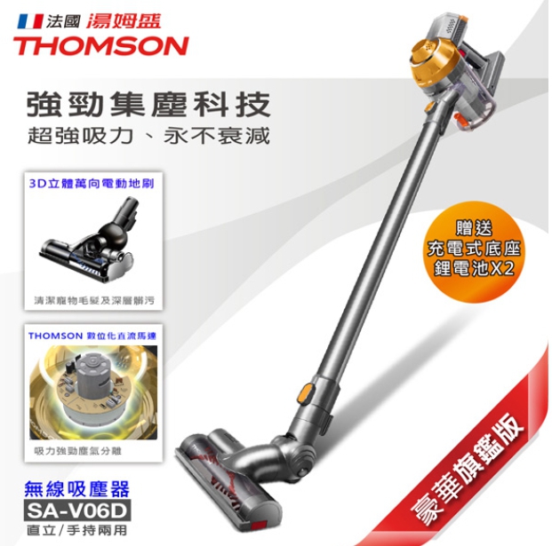 請問手持式  無線吸塵器  >>> BOSCH 博世 GAS18V-Li   與  THOMSON  SA-V06D   哪台比較好用
