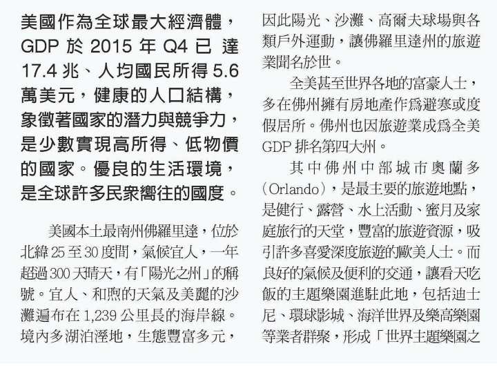 難怪王建民&曾雅妮都住佛羅里達奧蘭多 美國陽光之州 - 佛羅里達 ; 世界主題樂園之都 - 奧蘭多