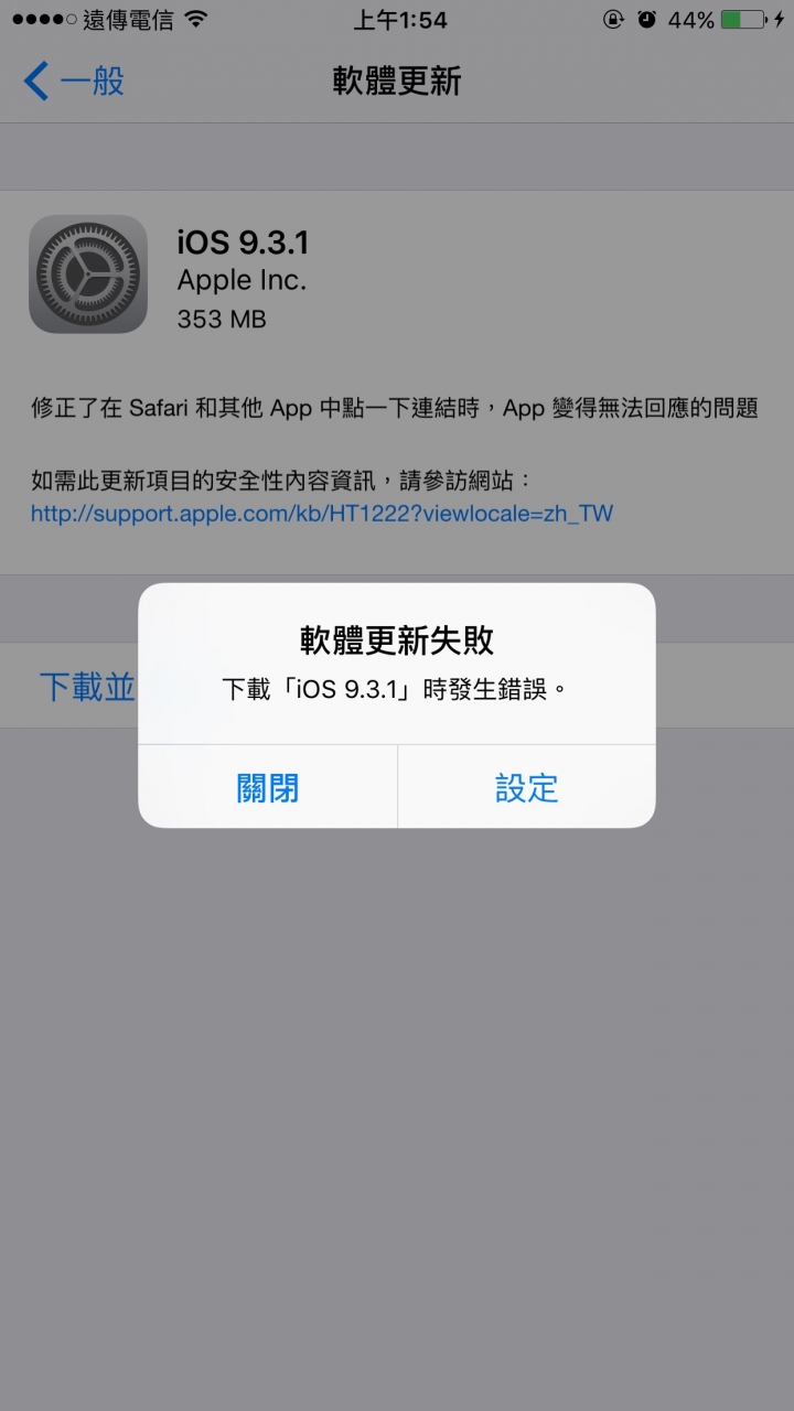 求助 IOS 9.3.1無法更新 「附圖」