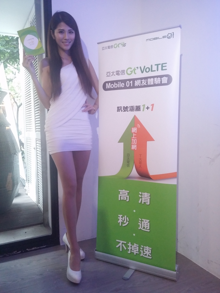 亞太電信Gt VoLTE體驗會--高清、秒通、不掉速