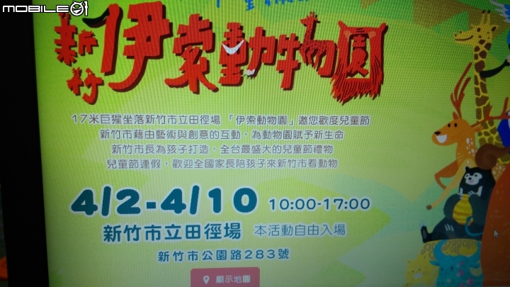 新竹 伊索寓言動物園 散步遊