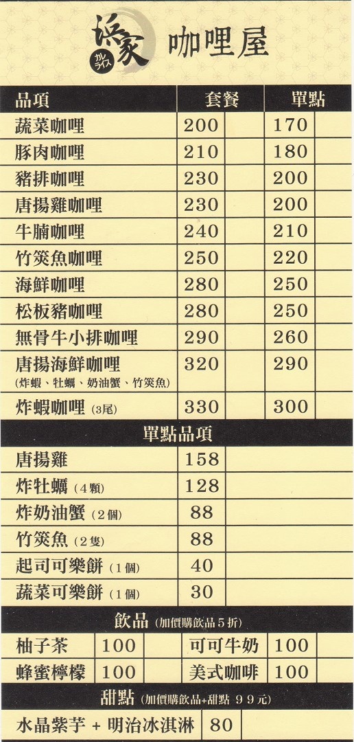 [台南][東區] 浜家咖哩屋