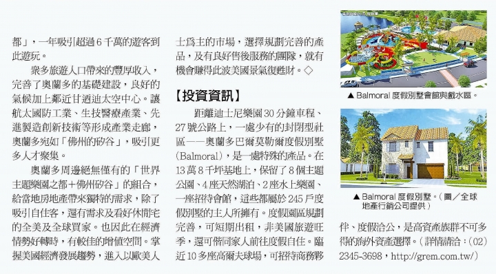 難怪王建民&曾雅妮都住佛羅里達奧蘭多 美國陽光之州 - 佛羅里達 ; 世界主題樂園之都 - 奧蘭多