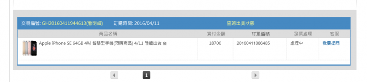 關於IPhone SE的購買