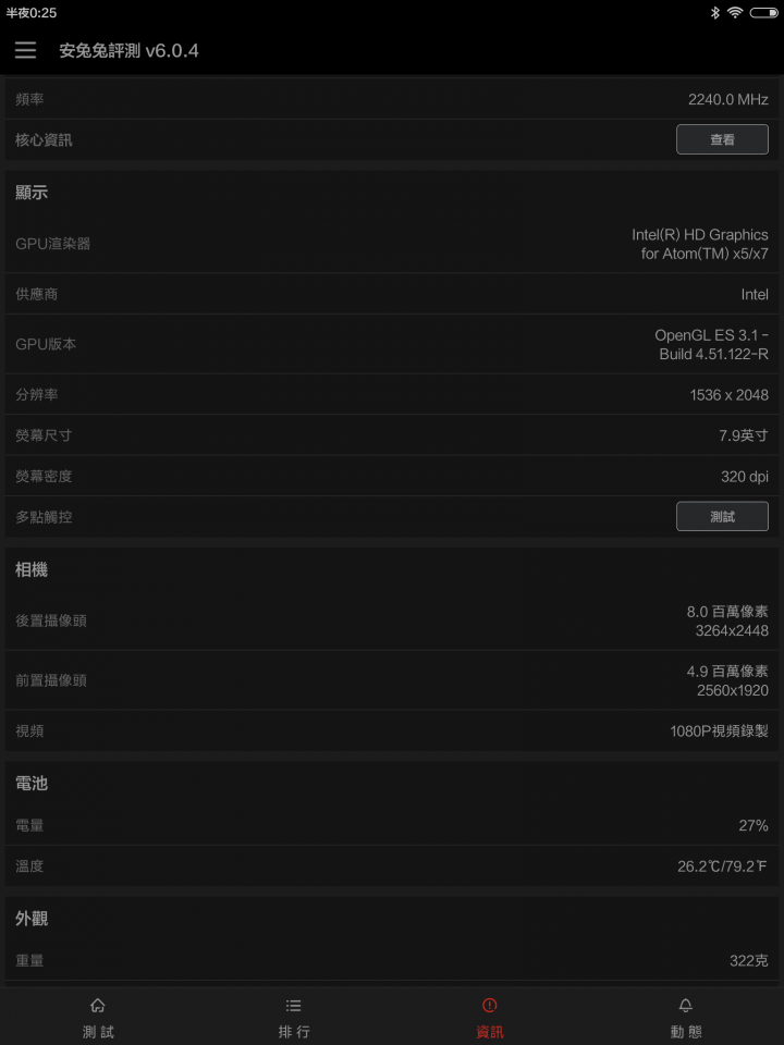 開箱小米平板2 vs IPAD mini2