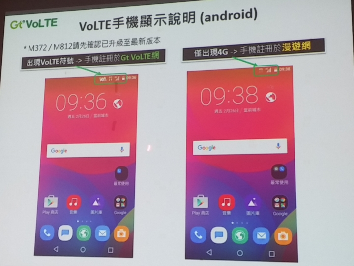 亞太電信Gt VoLTE體驗會--高清、秒通、不掉速