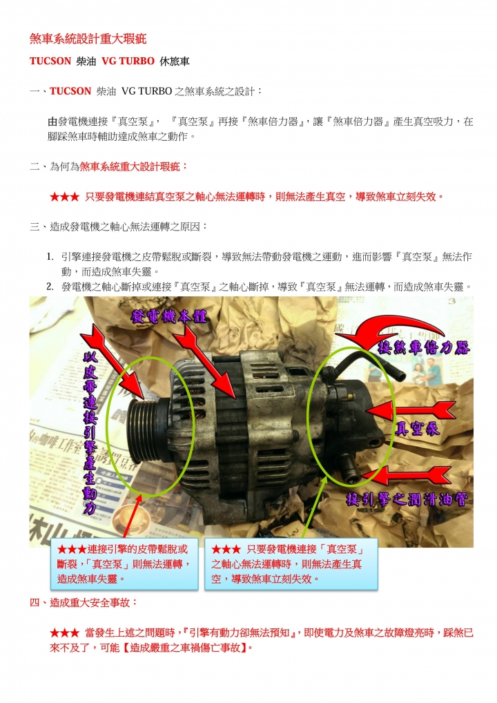 TUCSON煞車系統設計重大瑕疵