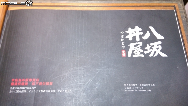 台中 中友B2 八坂丼屋 海景套餐品嚐遊