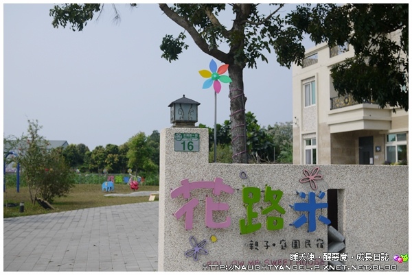 【花蓮親子民宿】在這裡，好好享受孩子們如天籟般的笑聲吧～花路米親子庭園民宿
