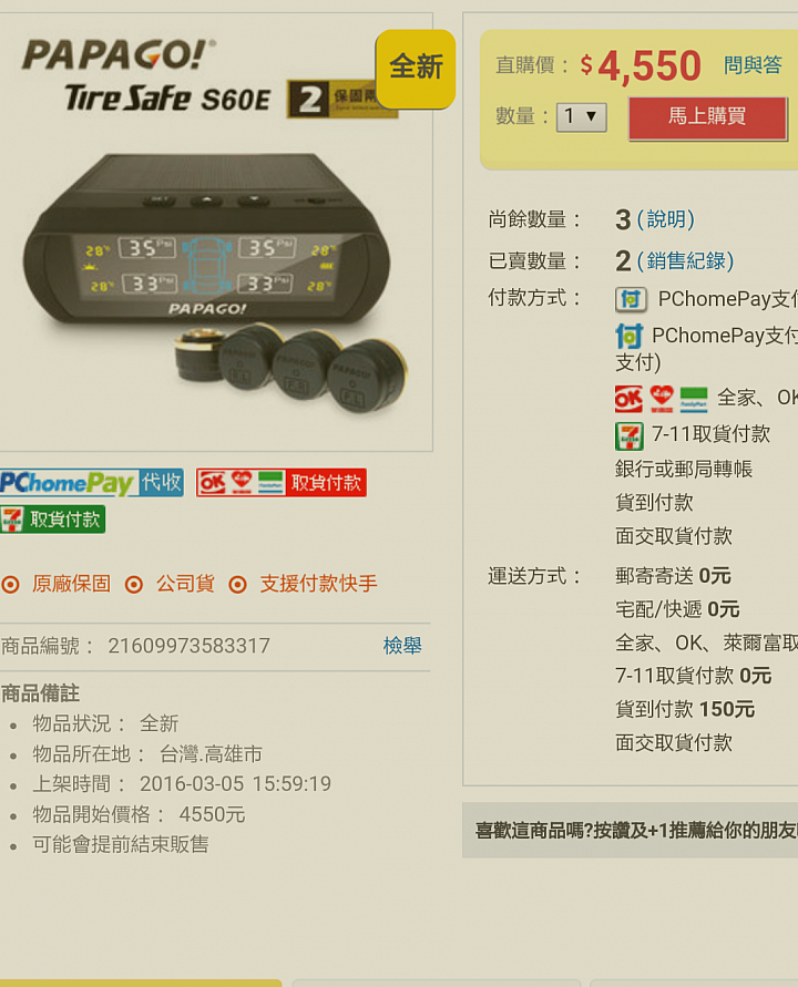 太陽能胎壓偵測器選購