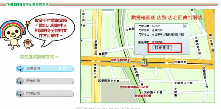 請教網站如何串接7-11&全家門市電子地圖?