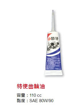 想問關於齒輪油和一些問題 和輪胎 請進 謝謝