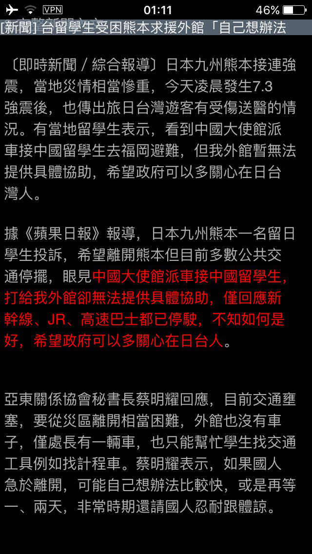 台留學生受困熊本求援，台辦事處：自己想辦法比較快