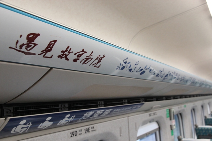 搭 高 鐵 、 騎 小 折 、 遊 故 宮 南 院
