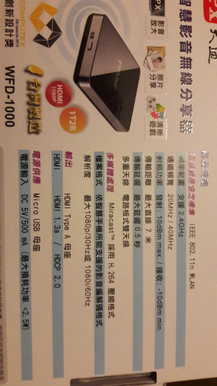 關於大通智慧影音無線分享器wfd 1000