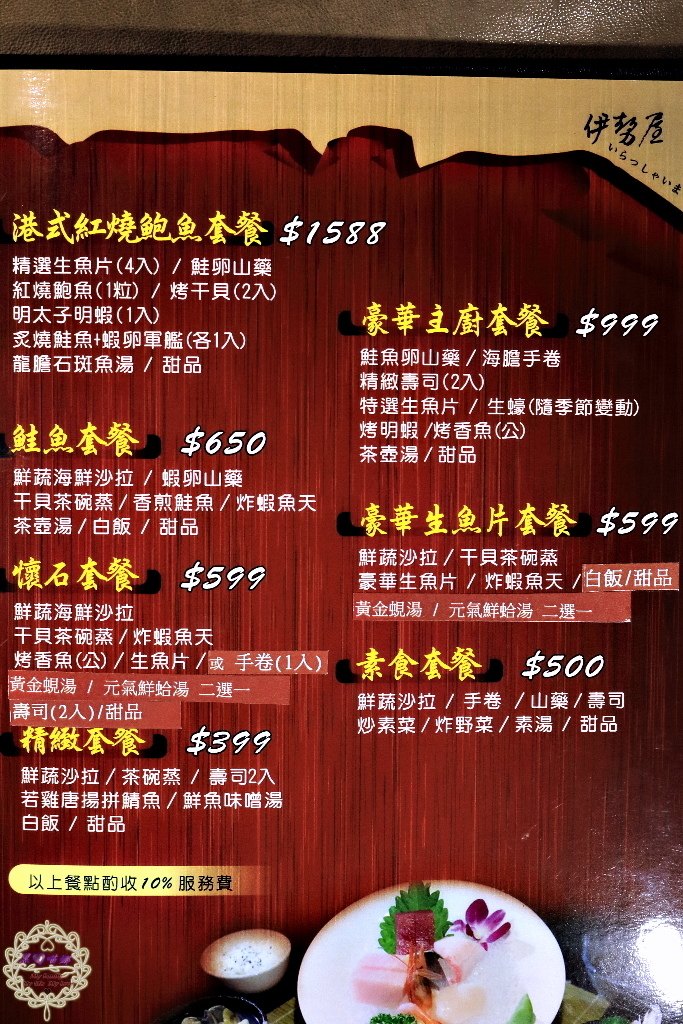 【高雄 鳳山】伊勢屋日式創意料理/懷石料理巷弄裡的創意新鮮好滋味！
