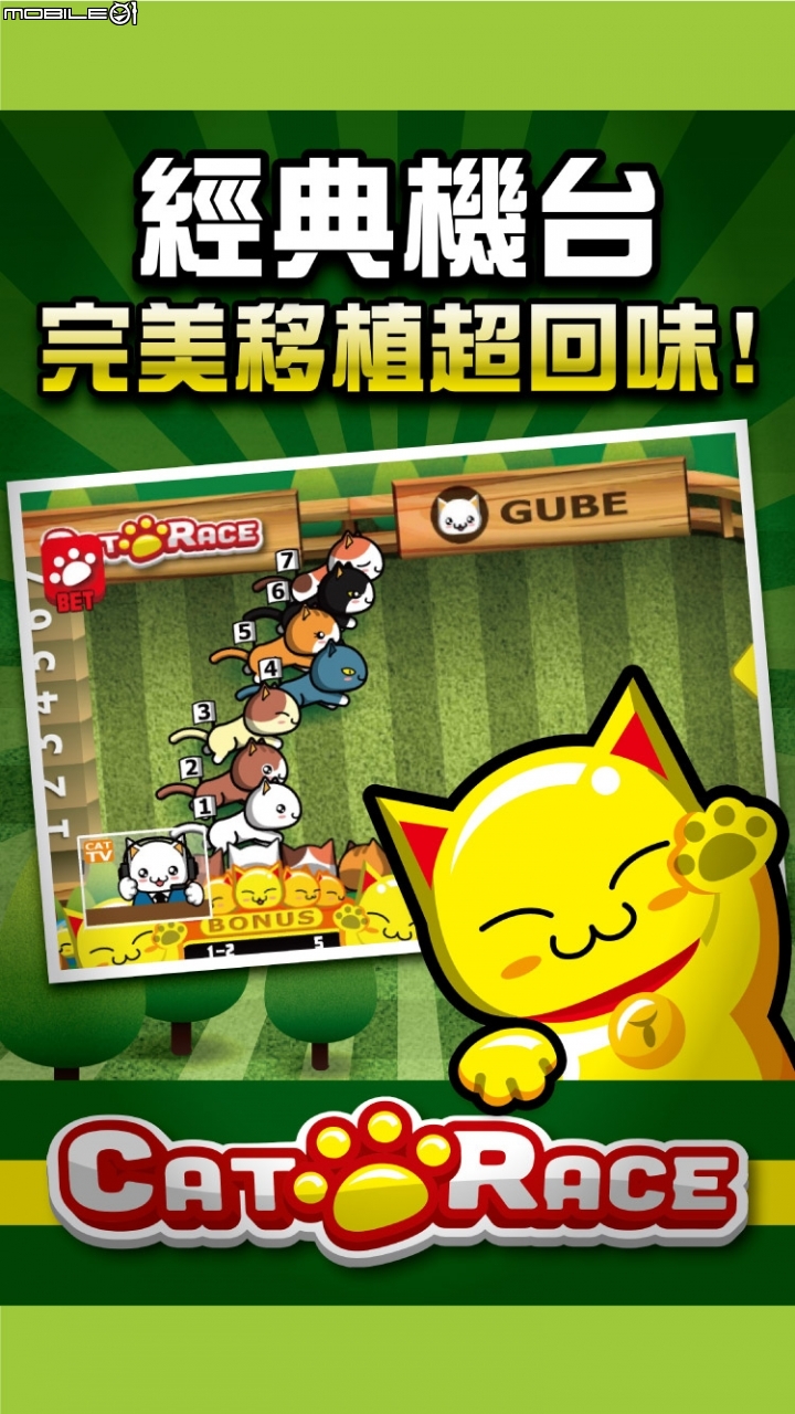 [自製遊戲] 極療癒的賽貓遊戲《CatRace - 黃金傳說》