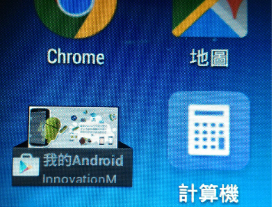 請問有人知道Play商店的圖為什麼會變這樣?該如何恢復原來的?
