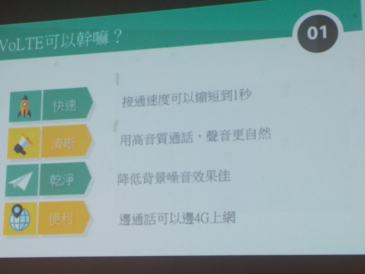 亞太電信Gt VoLTE體驗會--高清、秒通、不掉速