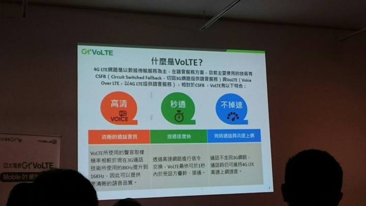 亞太電信Gt VoLTE體驗會(台北場)