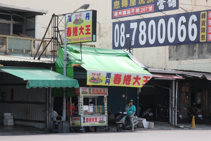 騎 遊 屏 東 萬 丹 鄉  興 全 動 畫 彩 繪 村