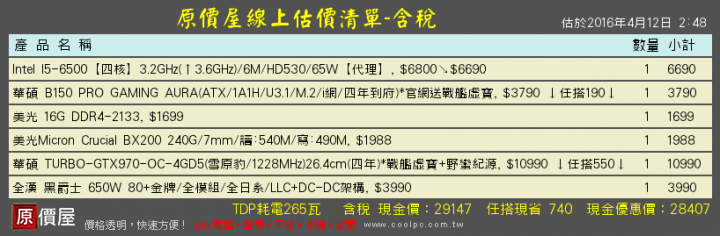 組裝新電腦 請各位大大幫忙看診一下