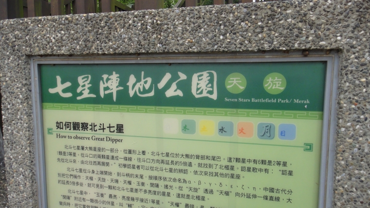2016-04-09快速探尋松柏嶺砲陣地與碉堡之行