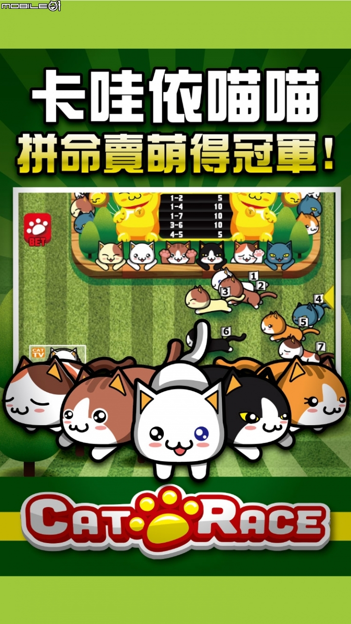 [自製遊戲] 極療癒的賽貓遊戲《CatRace - 黃金傳說》