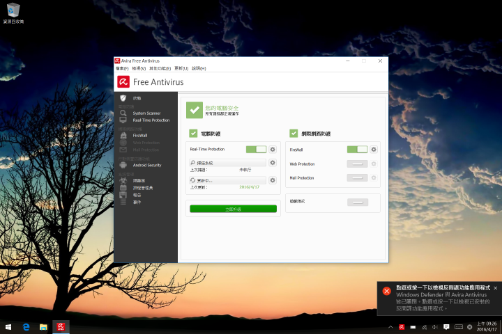[Win10]看影片時跳出小紅傘警告