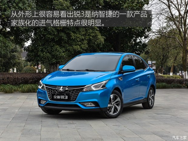 全新銳3北京車展搶先亮相