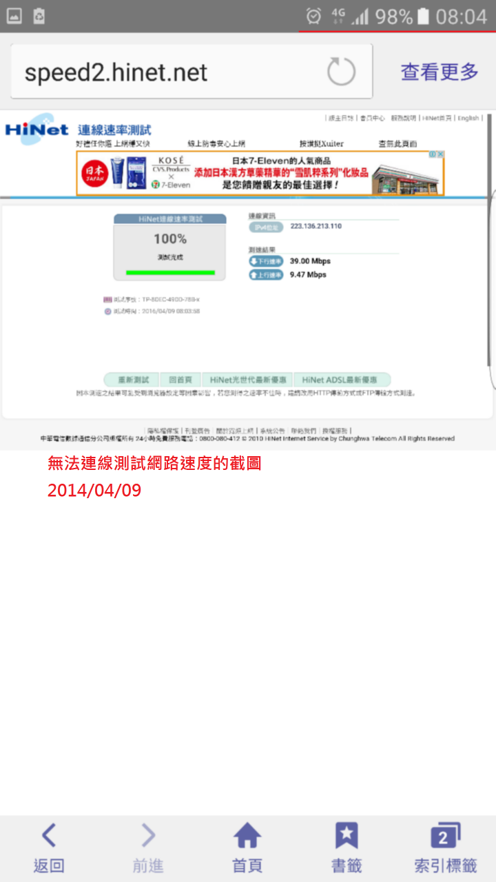 三星對於S7  EGDE的維修與處理方式
